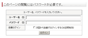 パスワード認証画面の例