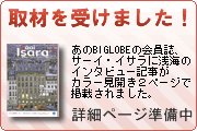 BIGLOBEの会員誌、サーイ・イサラに記事が載りました。