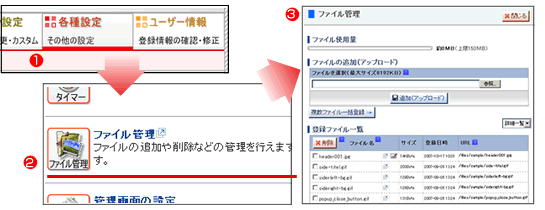 ファイル管理ページを開く