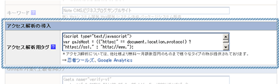 アクセス解析の導入