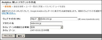 Google Analyticsの新しいアカウント作成