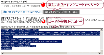 トラッキングコード
