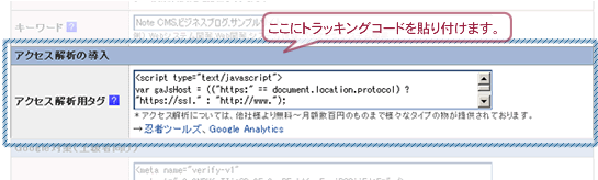 アクセス解析タグのペースト