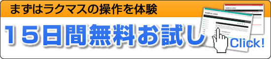 15日間無料お試し登録