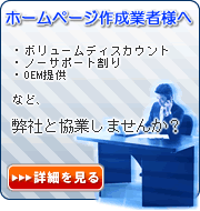 パートナーを募集しています。