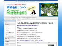 外壁洗浄剤 カビ防止剤のことなら 株式会社サンケン