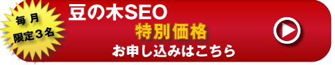 ラクマスＳＥＯ　お申し込みはこちら