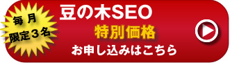 ラクマスＳＥＯ　お申し込みはこちら
