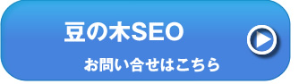 ラクマスＳＥＯ　お問合せはこちら