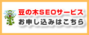 SEOサービス　リンク
