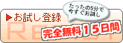 無料お試しユーザー登録画面へ 無料お試しユーザー登録画面へ