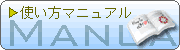 初心者マニュアル