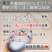 ホームページ更新 とっても簡単なわけ
