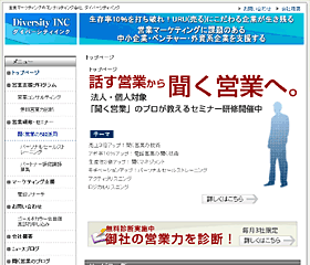 ダイバーシティインク