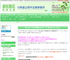 会社設立・クリエイター起業支援　行政書士椋木法務事務所　大阪南堀江