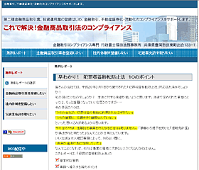 行政書士福田法務事務様