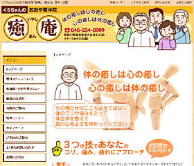 おおや整体院「癒庵」