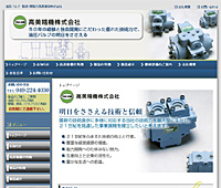 高美精機株式会社様