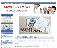 戦略型人事のノウハウを提供します。人事ソリューション.com