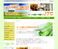オール電化ならJTC様