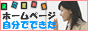 �z�[���y�[�W�쐬�͎����łł���I